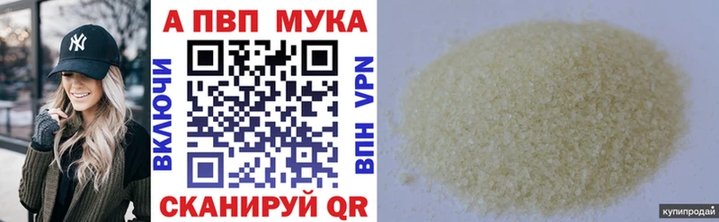 Купить  Кингисепп  APVP мука 