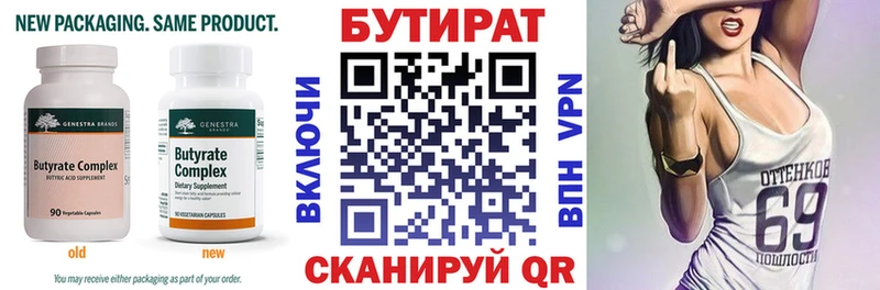 Бутират бутандиол  Купить где  Кингисепп 