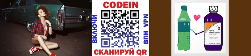 Кодеин напиток Lean (лин) Купить закладки Кингисепп